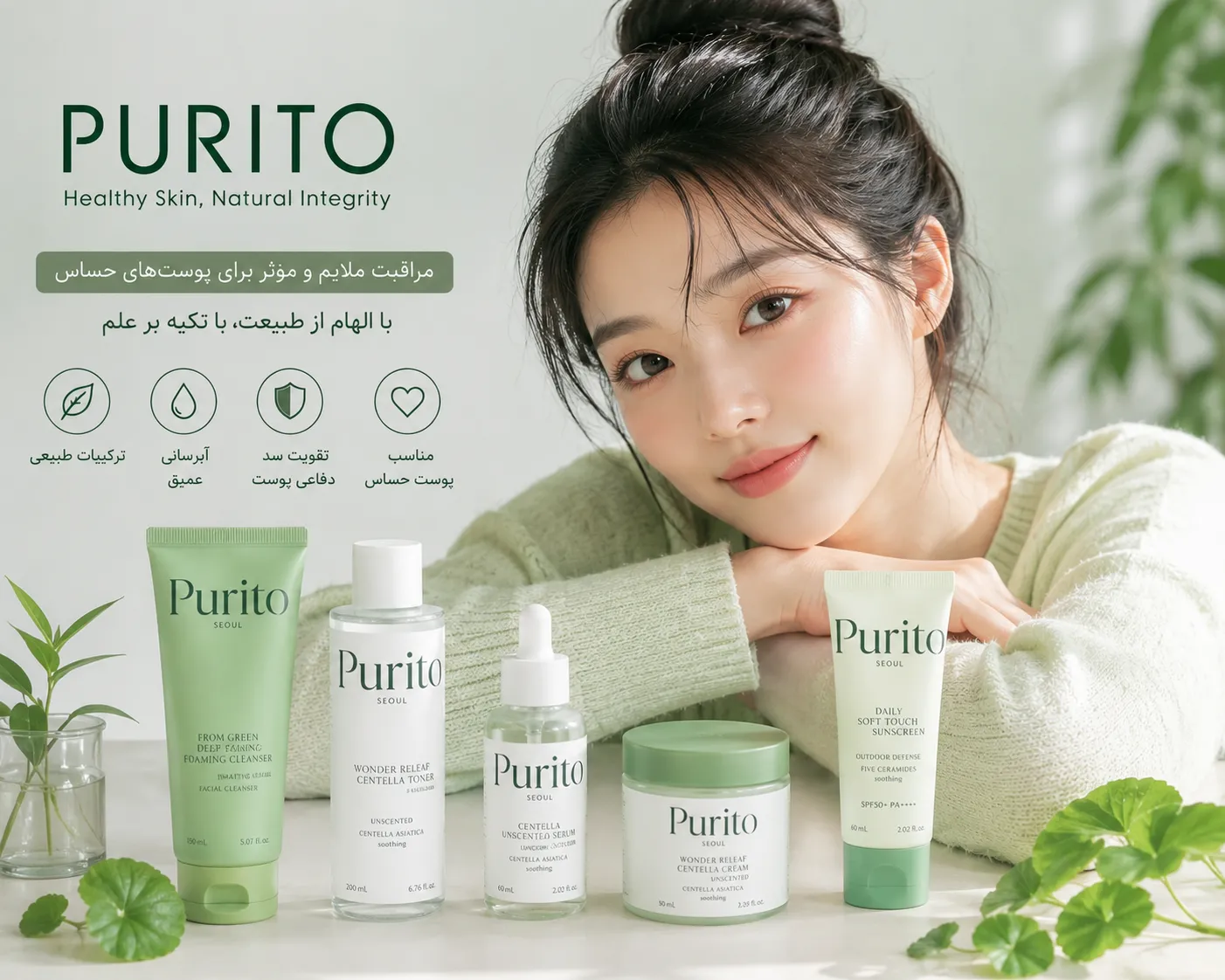 برند Purito پیوریتو